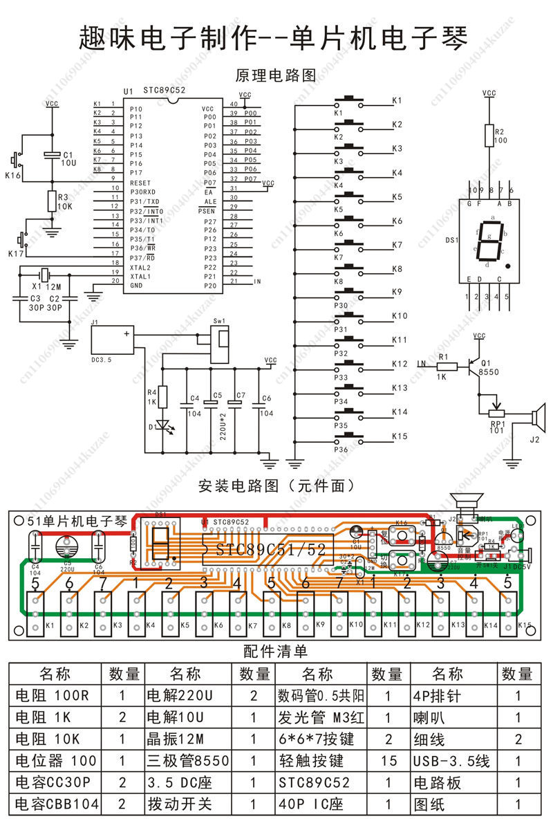 51 MCU 기반 DIY 전자 오르간 키트, 용접 연습 - Diy Electronics Components Kit 리뷰 및 가격